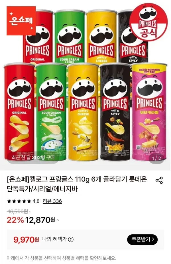 켈로그 프링글스 110g 6개 골라담기