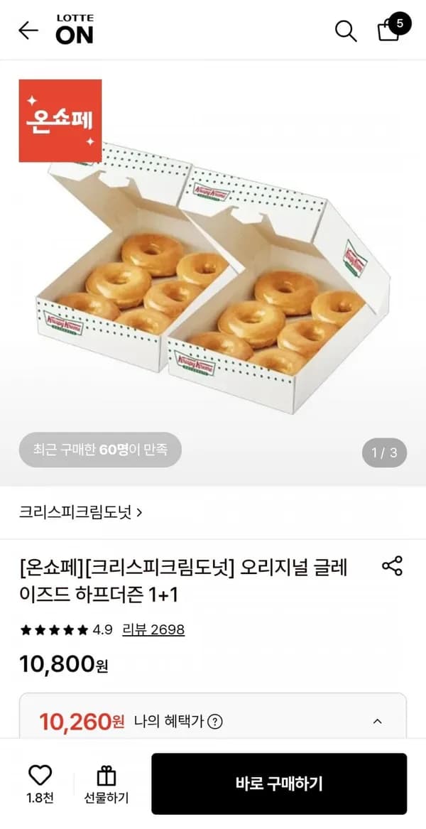 크리스피 도넛 오리지널 글레이즈드 하프더즌 1+1 10,260원