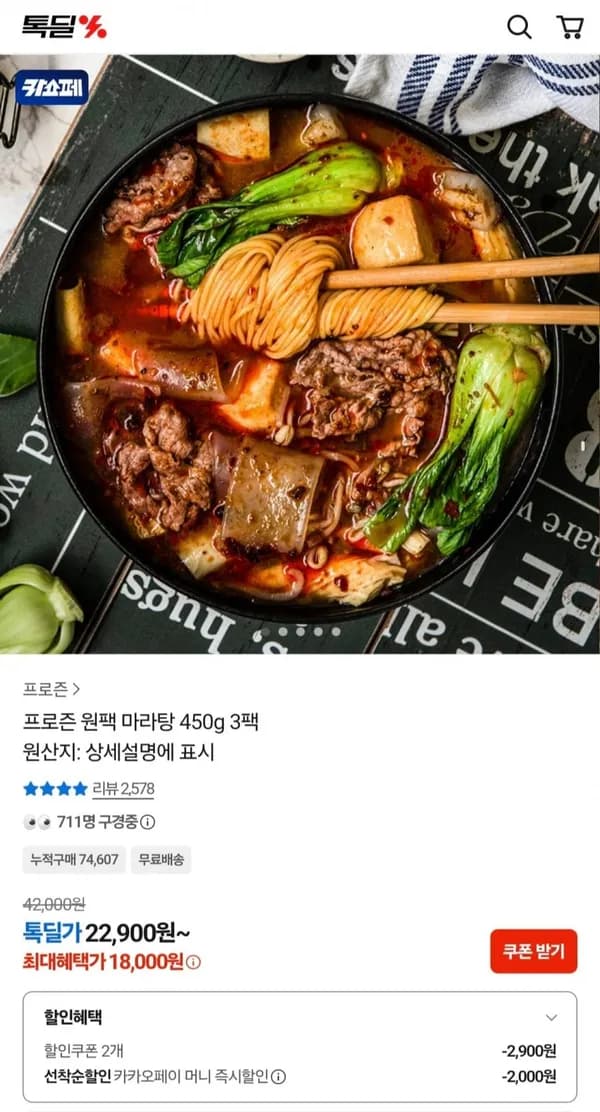 프로즌 원팩 마라탕 450g 3팩