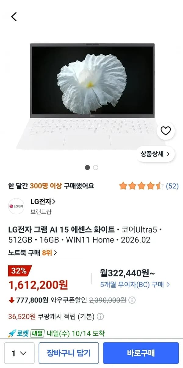 LG 그램 15.6인치 15ZB90S-GA5CK 16GB/512GB 1,612,200원