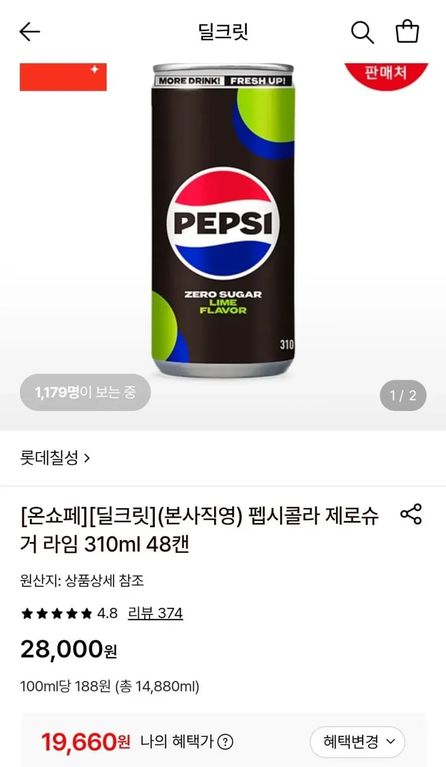 펩시콜라 제로슈거 라임 310ml 48캔 19,660원