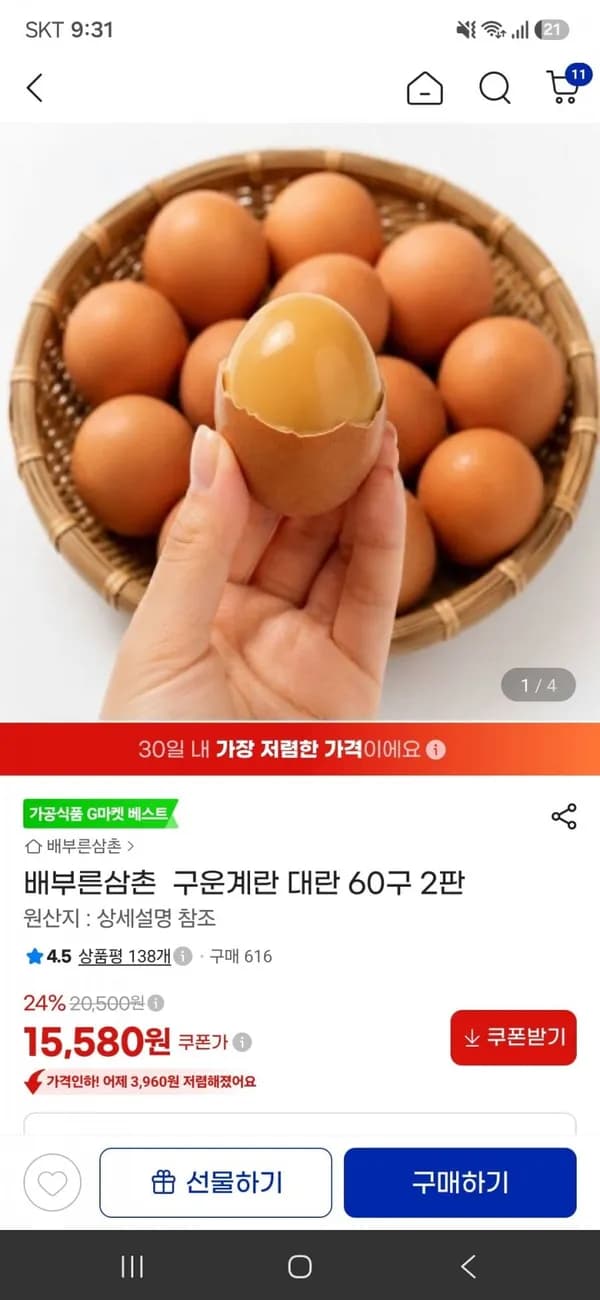 배부른삼촌 구운계란 대란 60구