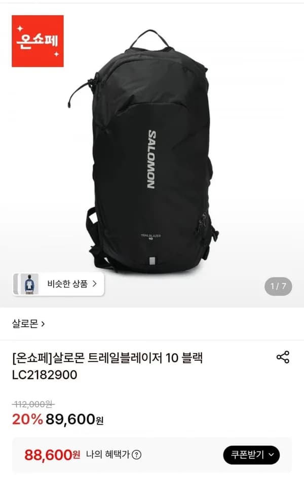 살로몬 트레일블레이저 10 블랙 88,600원