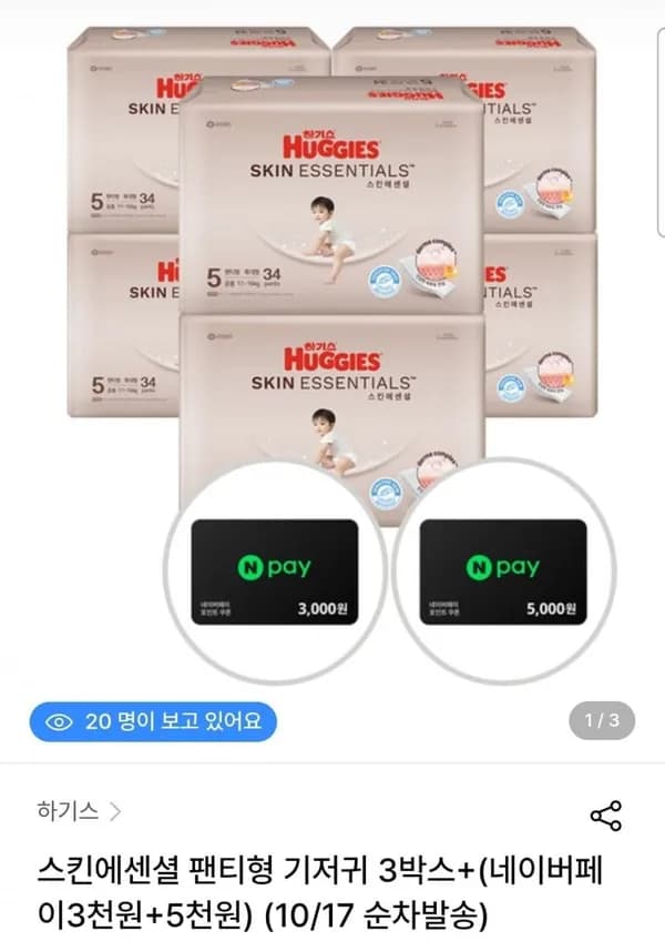 하기스 스킨에센셜 팬티형 기저귀 3박스