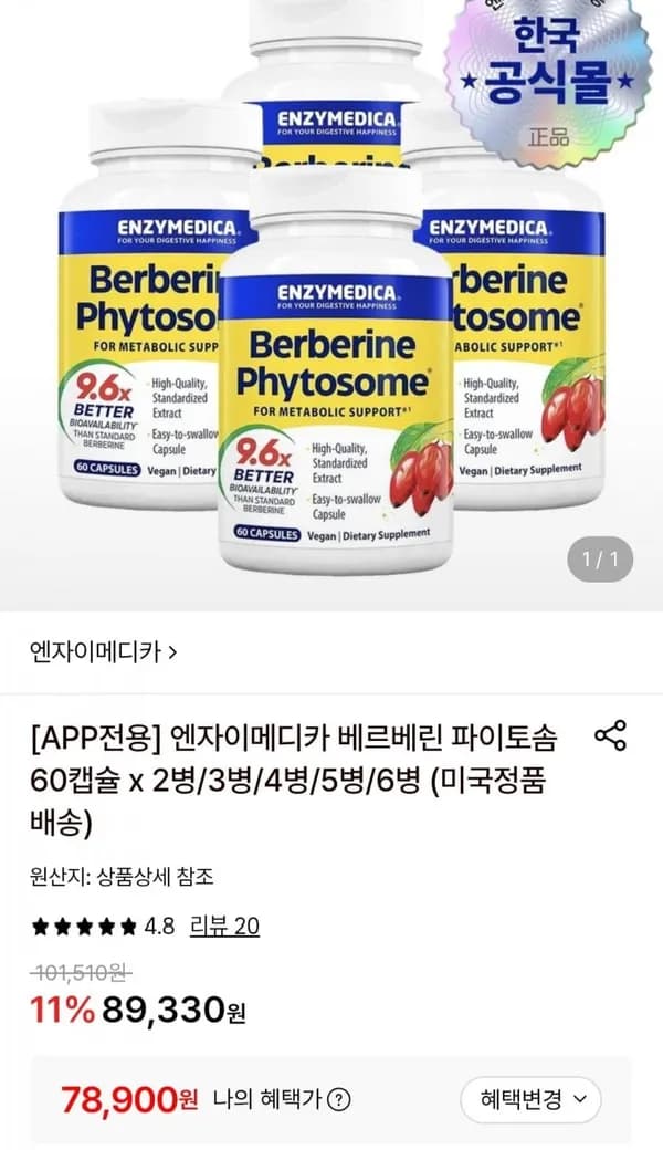 엔자이메디카 베르베린 파이토솜 60캡슐 x 4병 78,900원