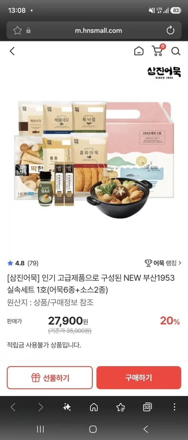 삼진어묵 1953 실속 세트 1호 어묵6종+소스2종 27,900원