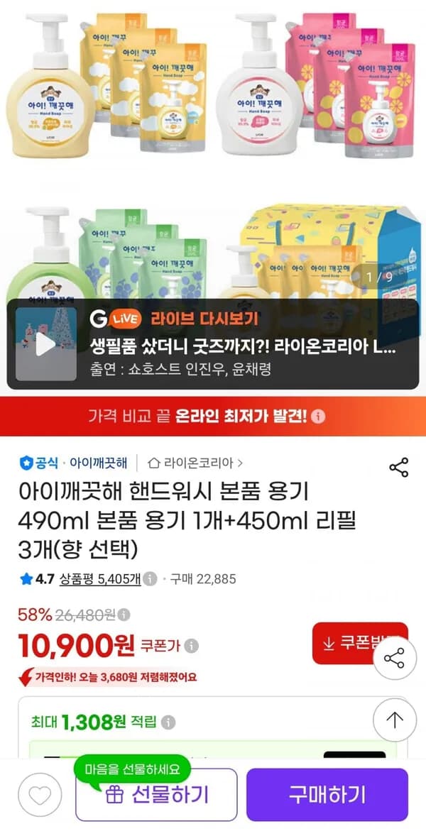 아이깨끗해 핸드워시 본품 용기 490ml + 리필 450ml 3개
