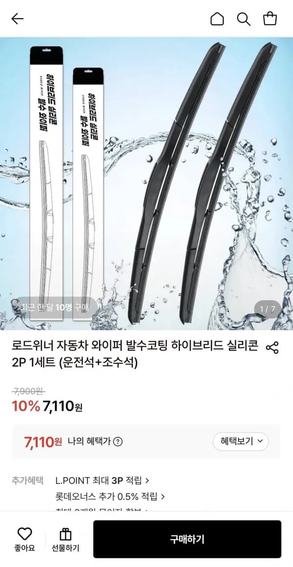 자동차 와이퍼 발수코팅 하이브리드 실리콘 2P 1세트 7,110원