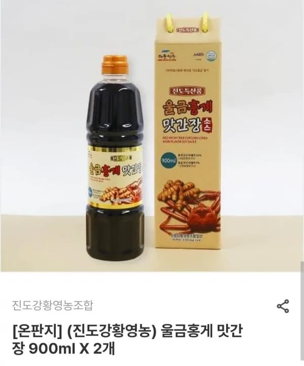 울금홍게 맛간장 900ml X 2개
