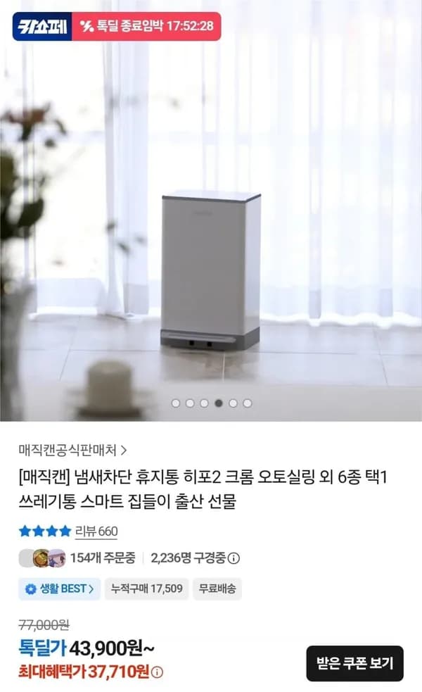 매직캔 히포 21L 외 6종