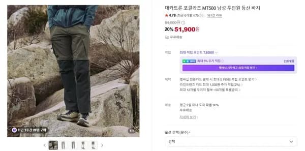 데카트론 포클라즈 MT500 남성 등산바지 50,900원