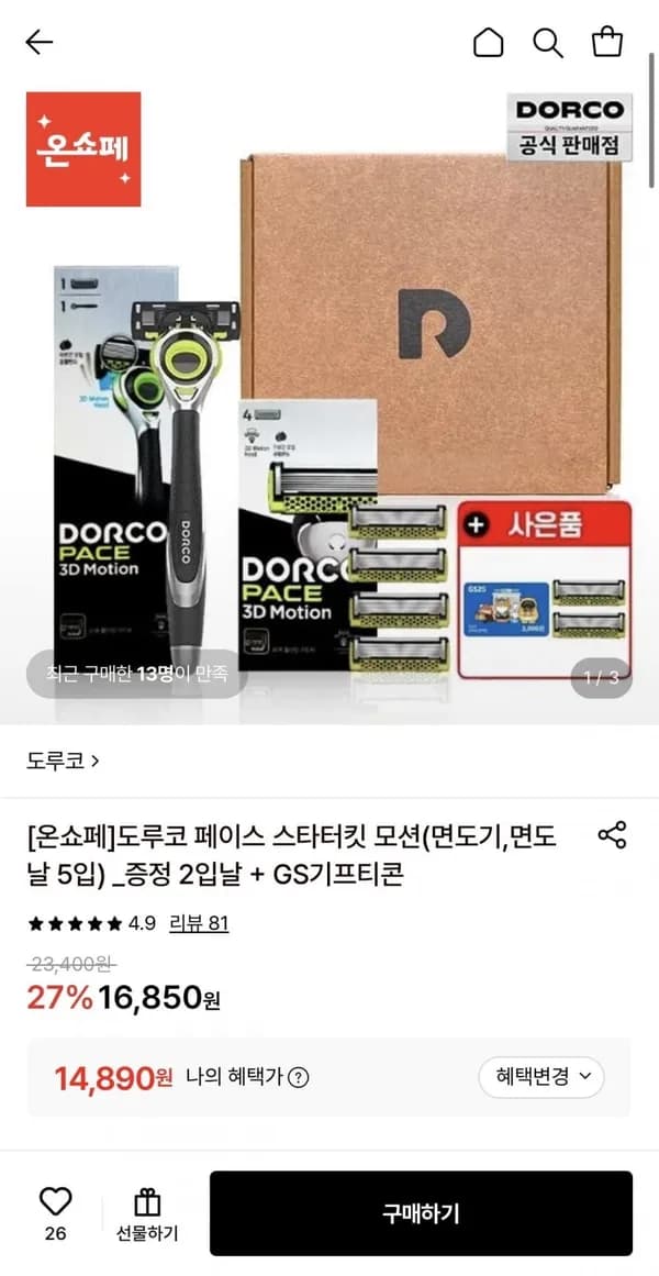 도루코 페이스 스타터킷 모션+면도날 2입 증정+GS25 3천원권 (14,890원/무료)