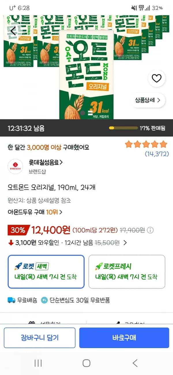 오트몬드 오리지널 190ml 24개 12,400원