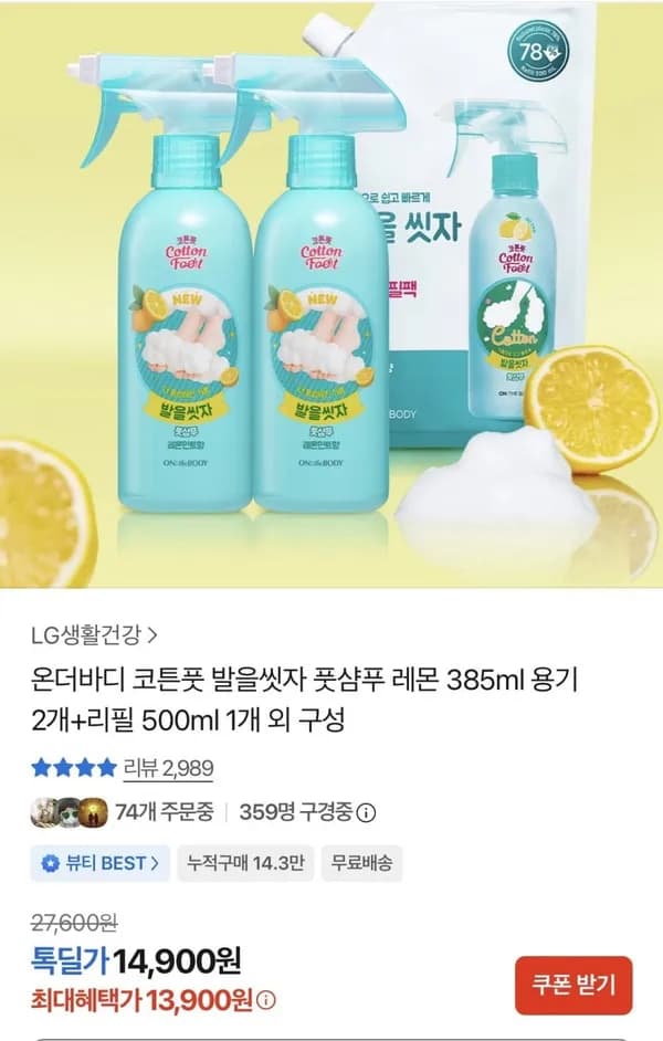 풋샴푸 385ml 레몬향 2개+리필 500ml