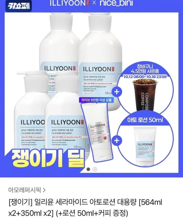일리윤 세라마이드 아토로션 대용량 564ml x2+350ml x2