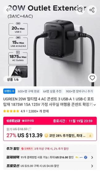 유그린 PD 20W 멀티탭 4 AC 콘센트 8 in 1