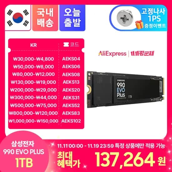 샤오신 프로 삼성전자 M.2 NVMe SSD 1TB 125,000원