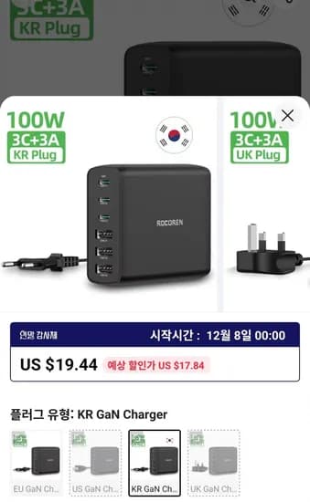 Rocoren 한국플러그 100W GaN 충전기