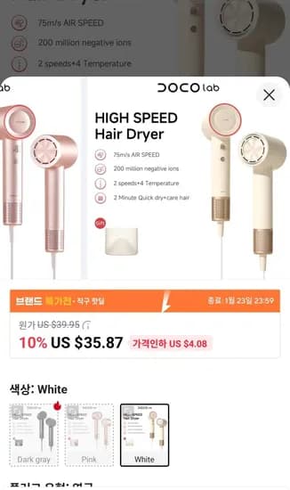 DOCO 헤어드라이어($22.73/무료)