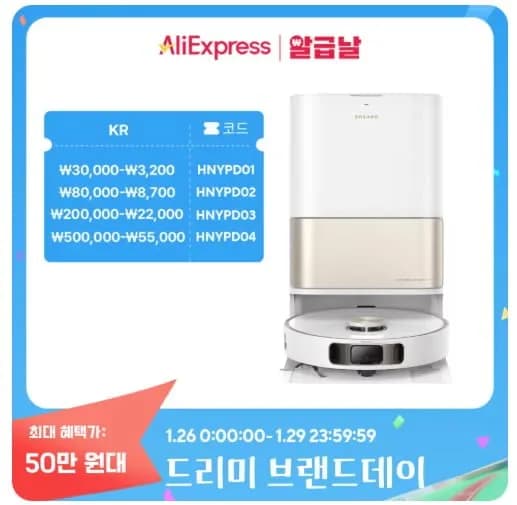 역대급) 드리미 로봇청소기 L10s 히트 온수세척 열풍건조(50.2만/무료)