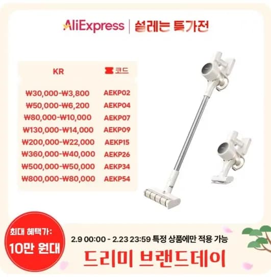 드리미 V10S 무선 청소기(127,510원/무료)