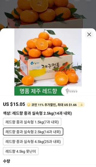 제주 레드향 중과 실속형 2.5kg 14과 내외