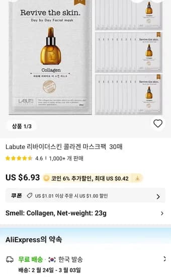 Labute 리바이더스킨 콜라겐 마스크팩 30매