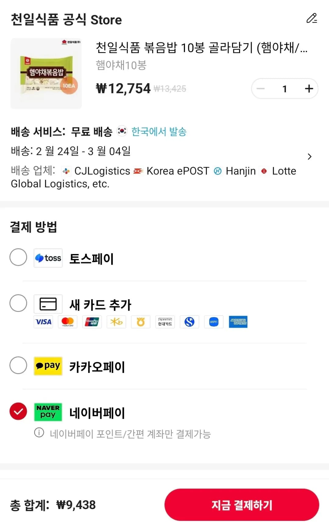 천일식품 볶음밥 10봉 햄야채 김치 새우 낙지