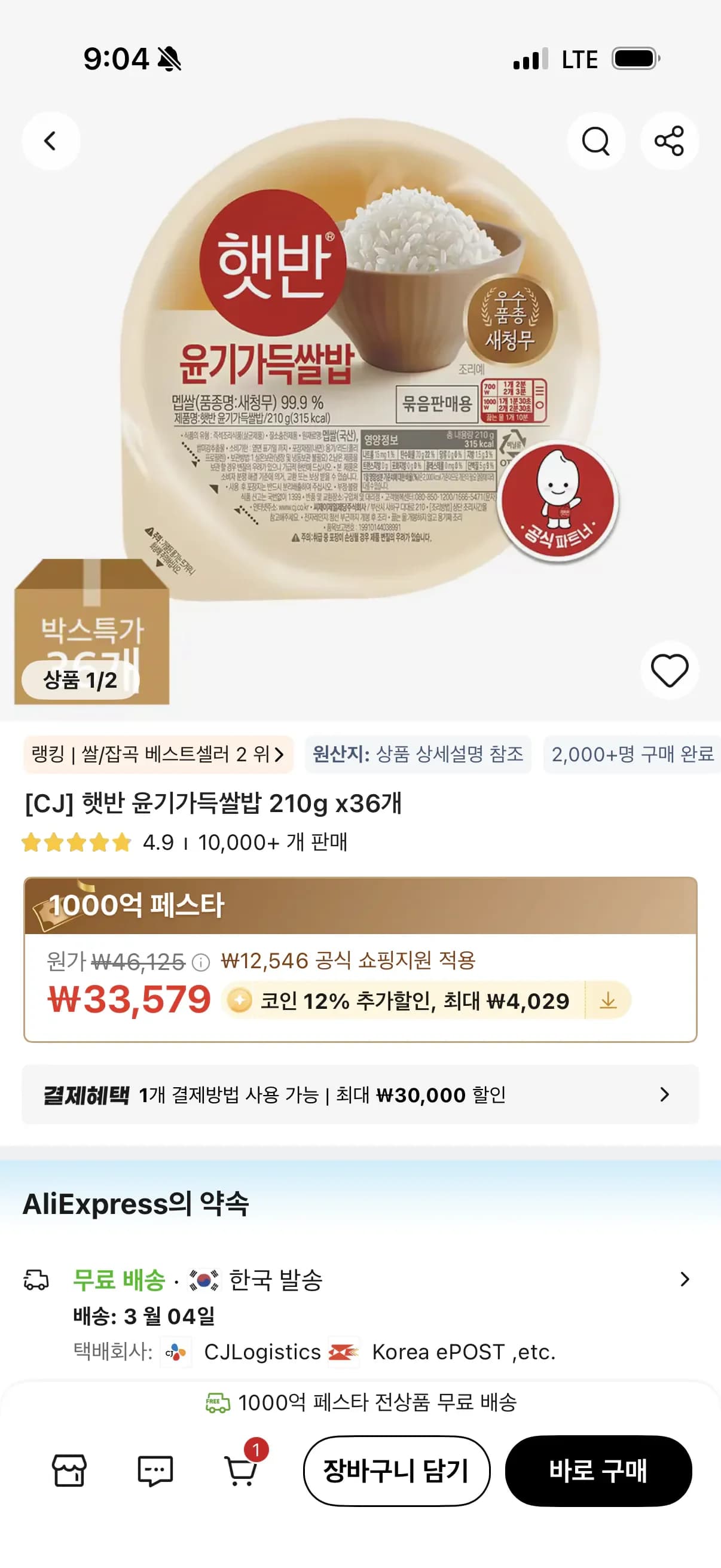 햇반 20g x 36개