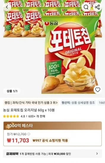 농심 포테토칩 오리지널 60g 10봉