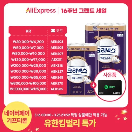 광폭 108m 크리넥스 데코앤소프트 와이드 화장지 33M 4롤 2팩 + 네이버페이5천원 (31,828/무료)2