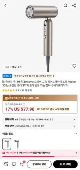 Dreame 드리미 고속 헤어드라이어 포켓 Pocket (18,545, 무료)1