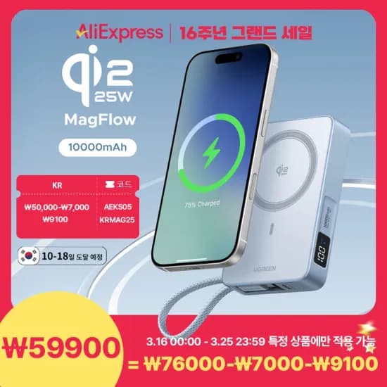 유그린 QI2.2 맥세이프 휴대용 보조배터리 70600원/무배