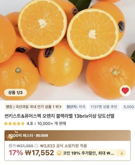 코인딜 고당도 블랙라벨 오렌지 대과 10과_2.4kg x2개 총20과 4.8kg(14,962원/무료)