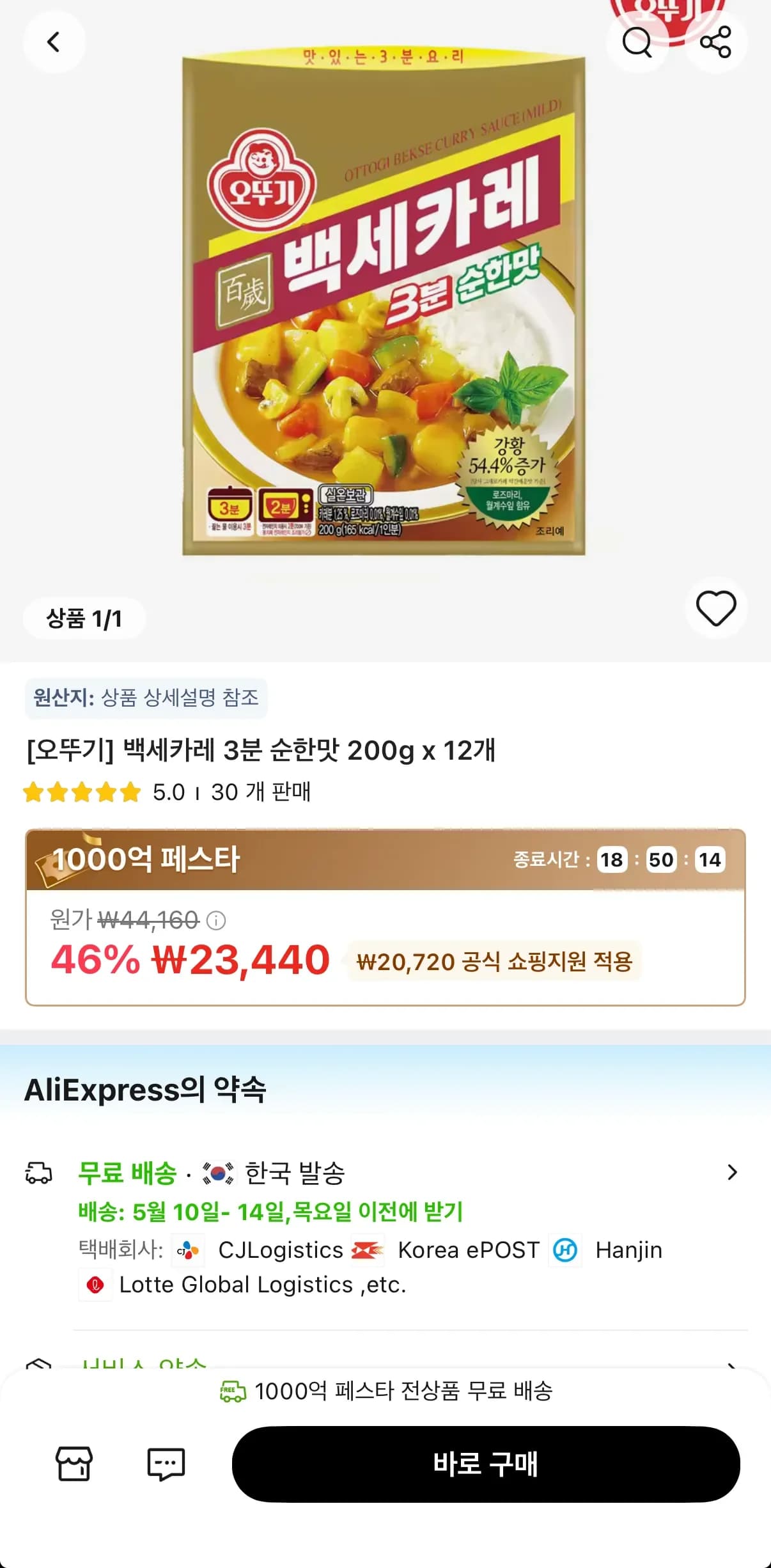 타임딜 오뚜기 백세카레 3분 순한맛 200g 12개