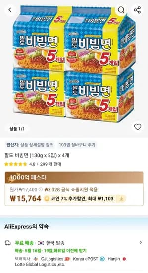 팔도 비빔면 130g x 5입 x 4개