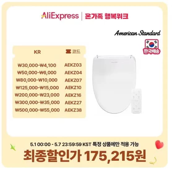 아메리칸스탠다드 아쿠아R 비데 26년 신모델 AI 아쿠아 퓨어히트 비데 5kg