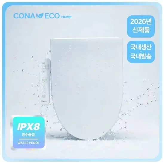 전자식비데 코나에코홈 8kg, 이누스 직수건조 방수비데 11kg, 아메리칸스탠다드 히트 17kg