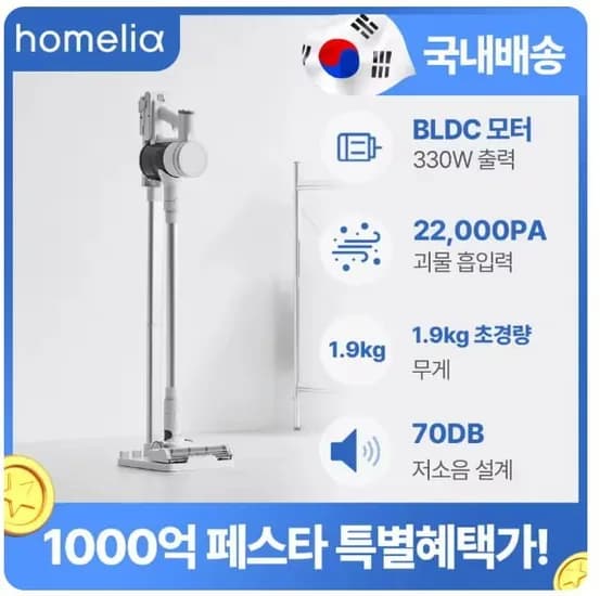 홈리아 무선청소기 BLDC 10.2kg 자동먼지비움
