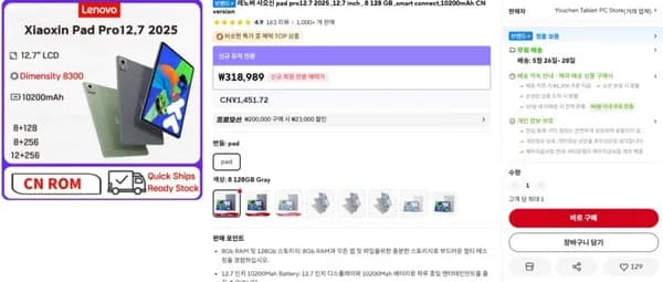 레노버 샤오신패드 프로 12.7인치 2025 8+128GB