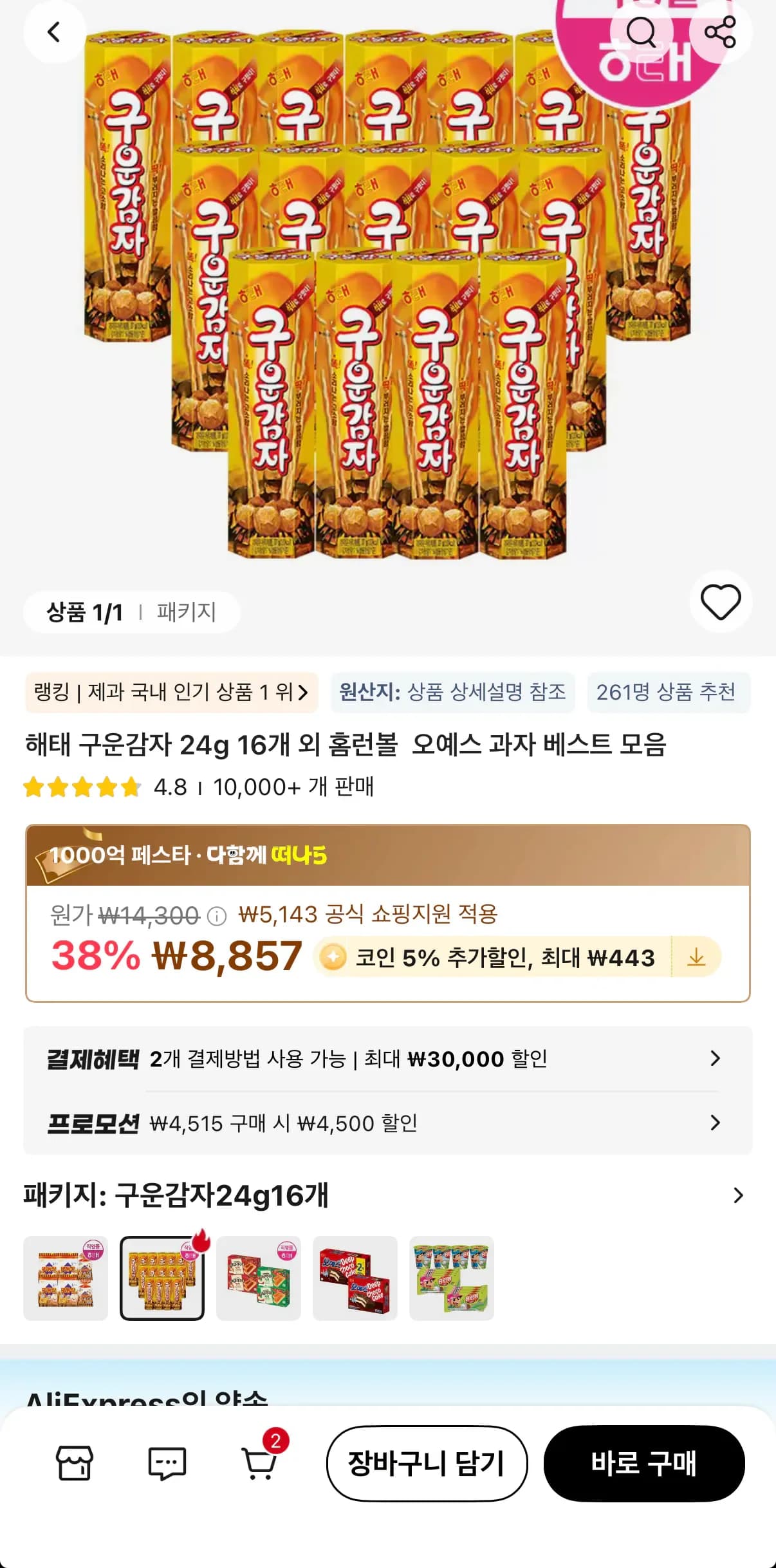 해태 구운감자 24g 16개