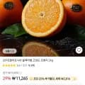 캘리포니아 블랙라벨 고당도 오렌지 2kg
