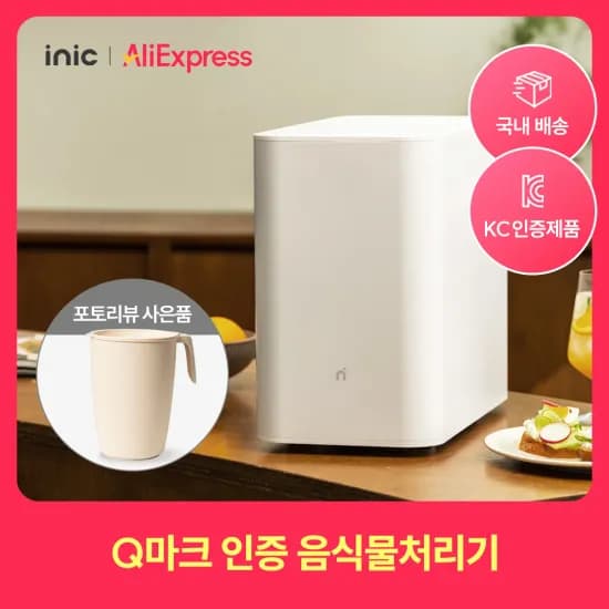 아이닉 Q마크인증 음식물 처리기 시그니처 IFD01(226,296원) 무배