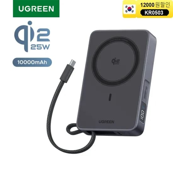 유그린 Qi2.2 25W 마그네틱 보조배터리(33.07달러/무료배송)