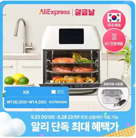 아이닉 대용량 올스텐 에어프라이어 16L(12.4만), 4세대 올스텐 에어프라이어(7만)