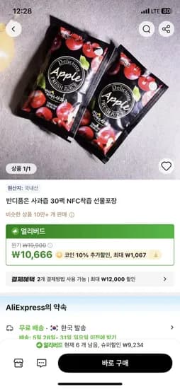 사과즙 30팩 외 다양