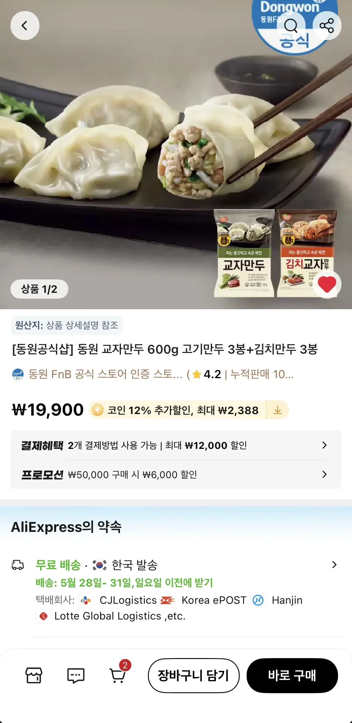 동원 교자만두 600g 고기만두 3봉 김치만두 3봉