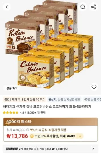 칼바 프로틴바란스 코코아퍼지 외 다양 5+5 골라담기 총 20개