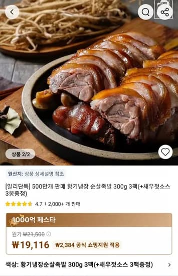 황기냉장 순살족발 300g 3팩 (새우젓소스 3봉 증정) 외 다양, 총 3개