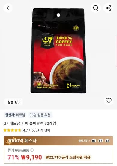 G7 베트남 커피 퓨어블랙 80개, 9,190원